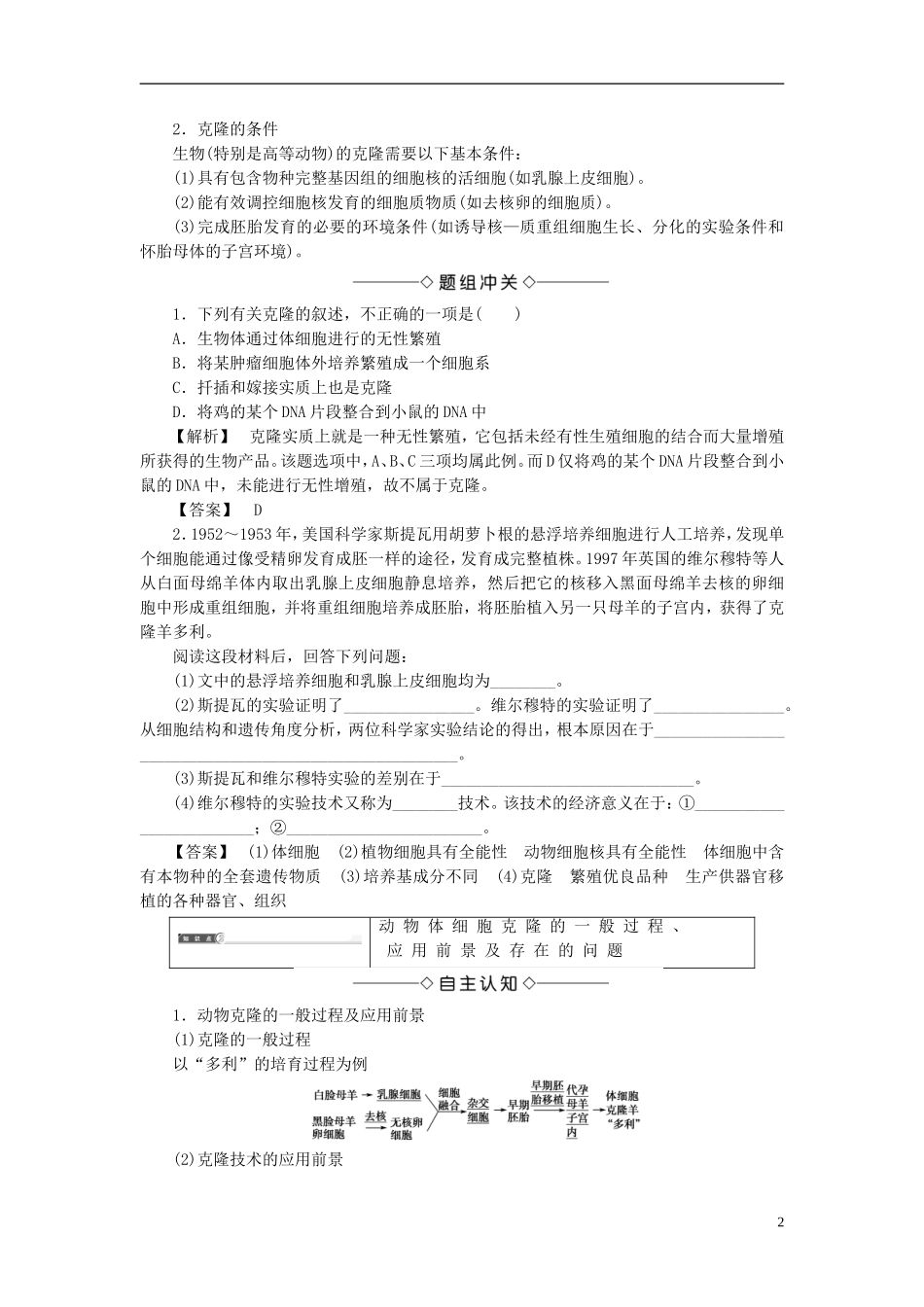 高中生物 第一单元 生物技术与生物工程 第二章 细胞工程 第5节 克隆技术学案 中图版选修3-中图版高二选修3生物学案_第2页