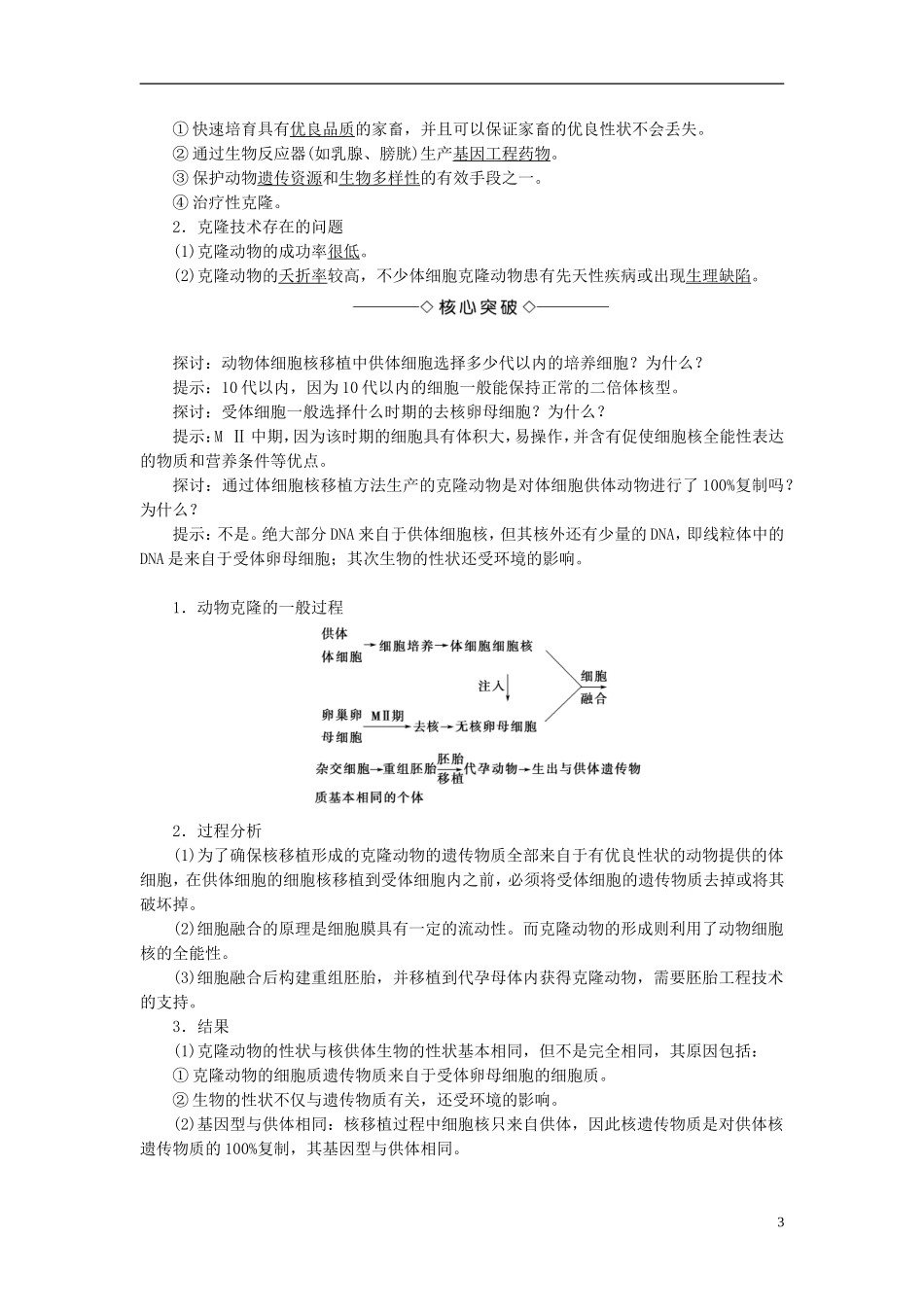 高中生物 第一单元 生物技术与生物工程 第二章 细胞工程 第5节 克隆技术学案 中图版选修3-中图版高二选修3生物学案_第3页