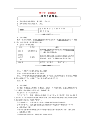 高中生物 第一单元 生物技术与生物工程 第二章 细胞工程 第5节 克隆技术学案 中图版选修3-中图版高二选修3生物学案