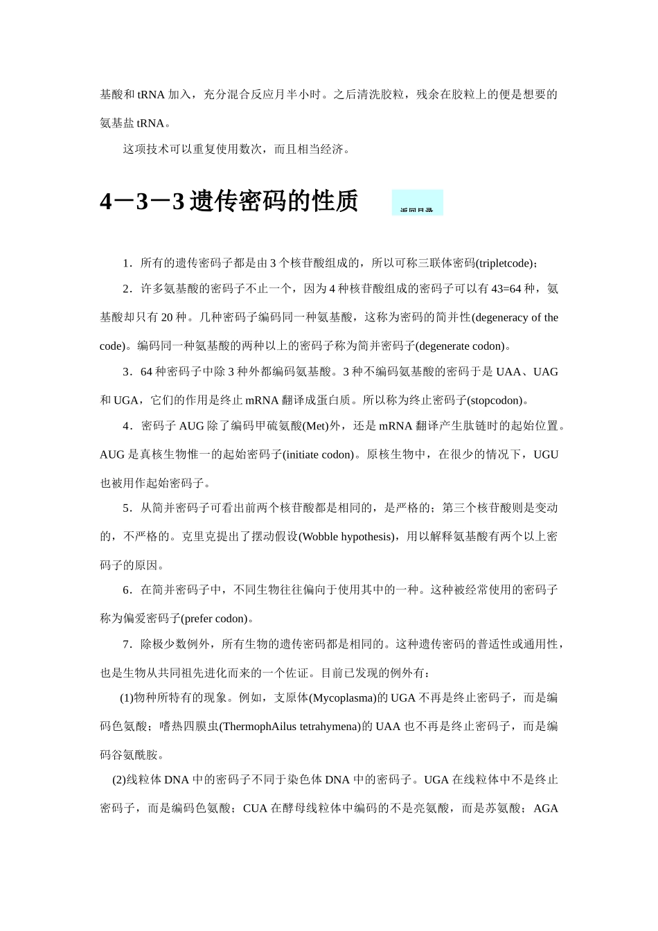 高中生物《基因控制蛋白质的合成》文字素材2 苏教版必修2_第3页