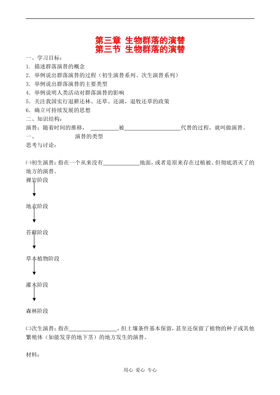 高中生物《生物群落的演替》学案苏教版必修3_第1页