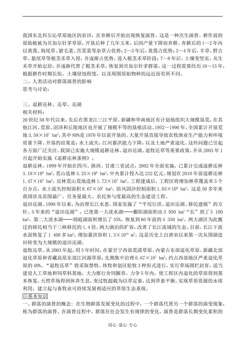 高中生物《生物群落的演替》学案苏教版必修3_第2页