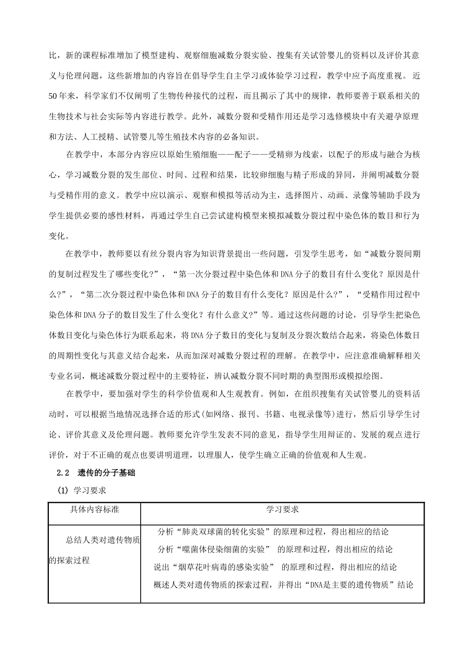 高中生物 遗传与进化教学材料 新人教版必修2_第2页
