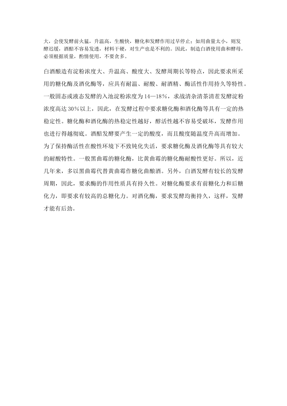 高中生物《生物体内的化学反应》文字素材2 沪科版第一册_第2页