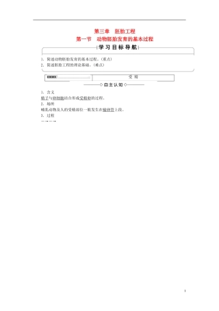 高中生物 第一单元 生物技术与生物工程 第三章 胚胎工程 第1节 动物胚胎发育的基本过程学案 中图版选修3-中图版高二选修3生物学案