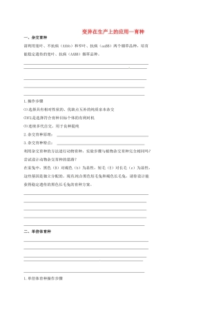 高中生物 育种素材 新人教版必修2-新人教版高一必修2生物素材