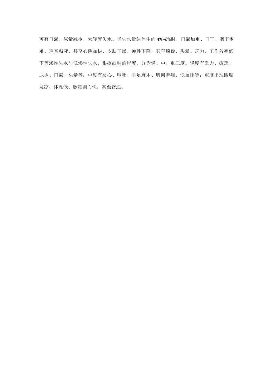 高中生物《生物体中的无机化合物》素材2 沪科版第一册_第2页