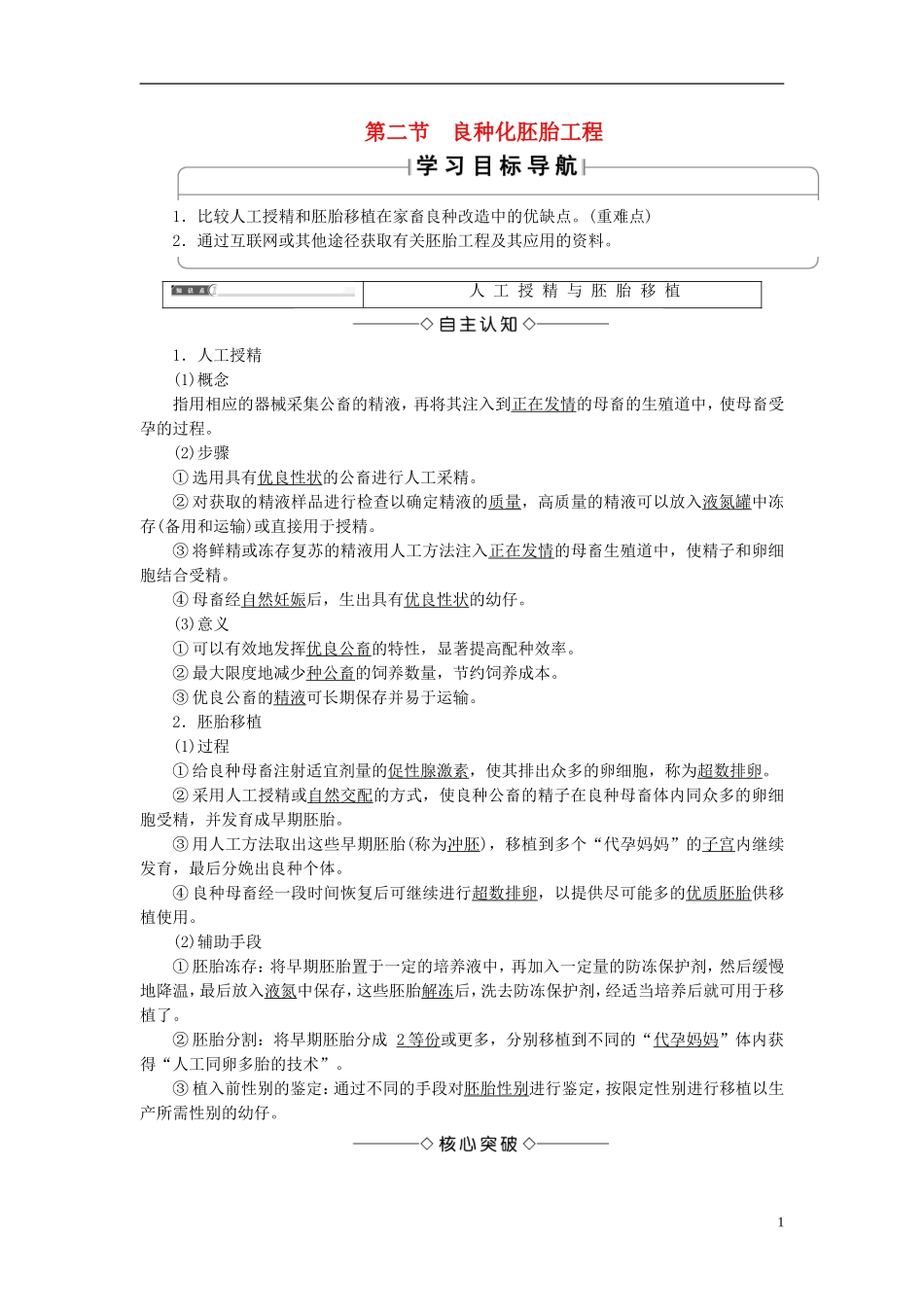 高中生物 第一单元 生物技术与生物工程 第三章 胚胎工程 第2节 良种化胚胎工程学案 中图版选修3-中图版高二选修3生物学案_第1页