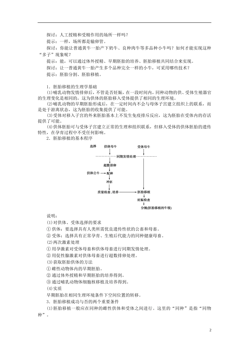 高中生物 第一单元 生物技术与生物工程 第三章 胚胎工程 第2节 良种化胚胎工程学案 中图版选修3-中图版高二选修3生物学案_第2页