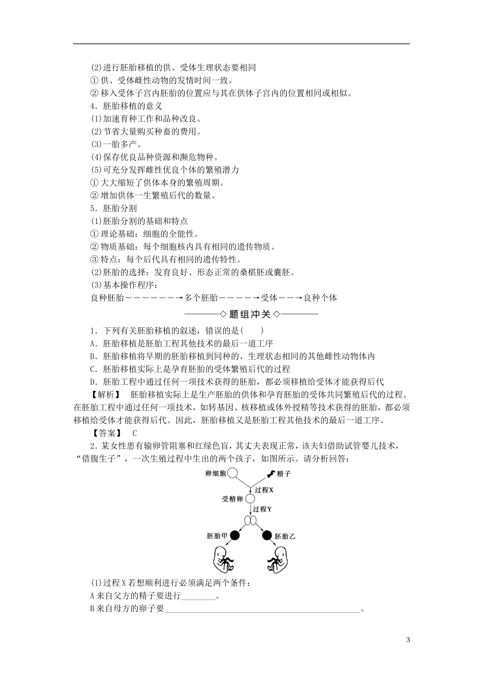 高中生物 第一单元 生物技术与生物工程 第三章 胚胎工程 第2节 良种化胚胎工程学案 中图版选修3-中图版高二选修3生物学案_第3页