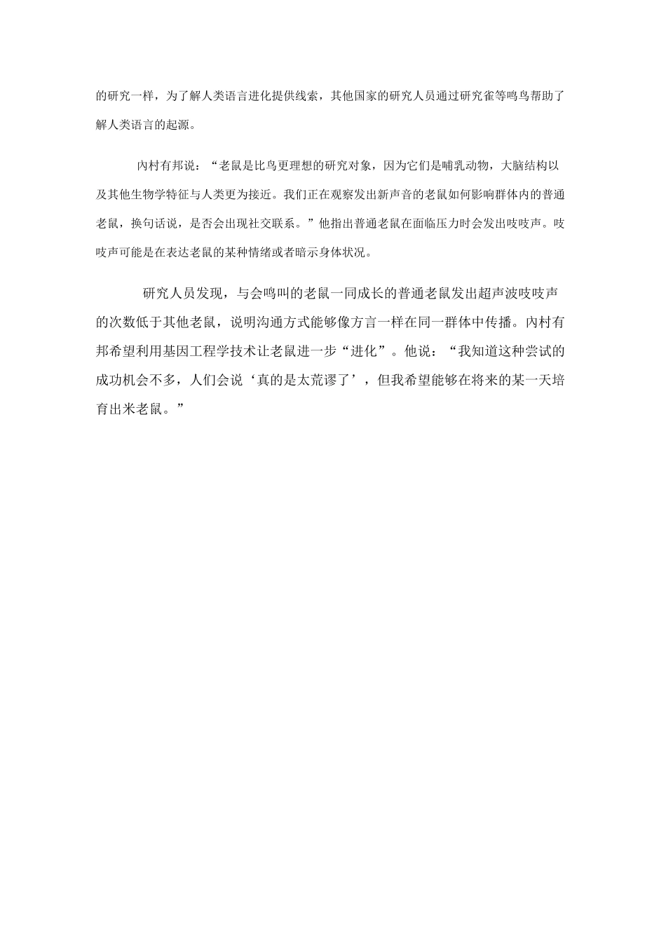 高中生物 阅读 日本科学家培育转基因老鼠像鸟一样鸣叫（图）_第2页