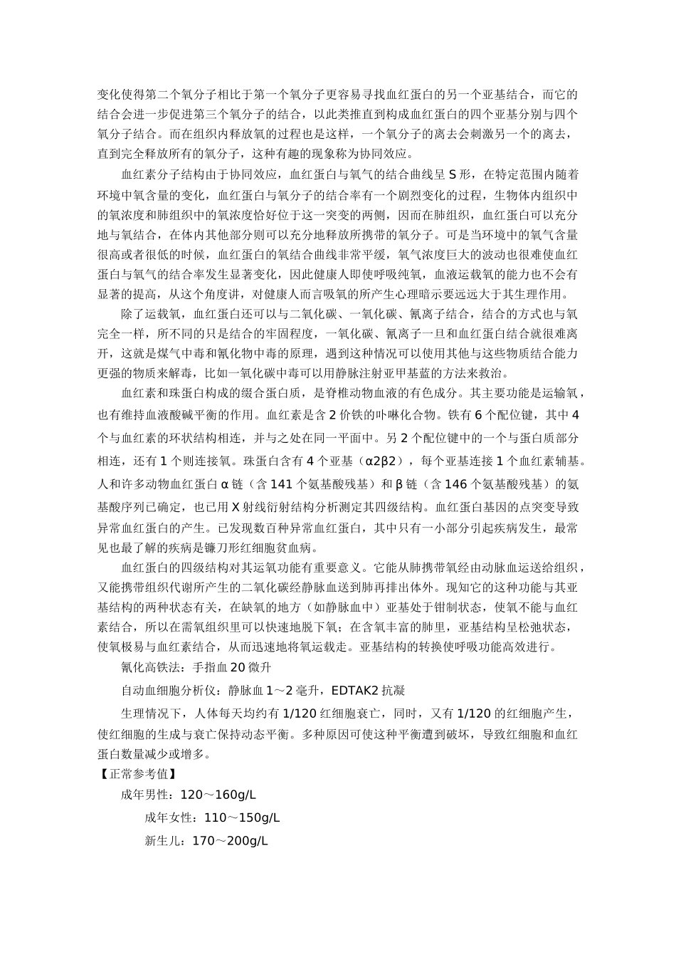 高中生物《生物体中的有机化合物》素材1 沪科版第一册_第2页