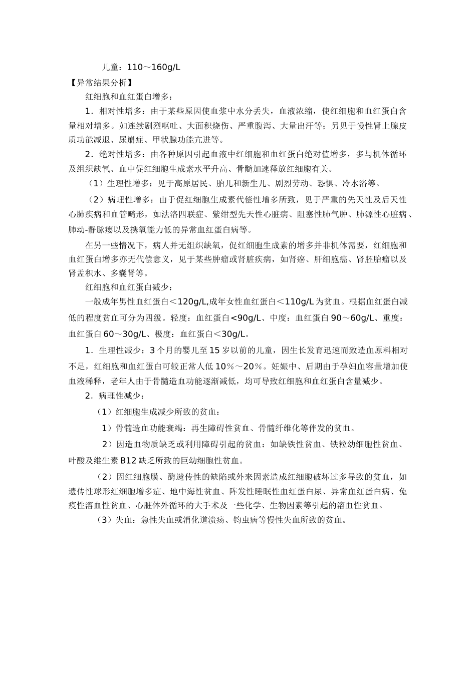 高中生物《生物体中的有机化合物》素材1 沪科版第一册_第3页