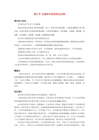 高中生物《生物体中的有机化合物》素材1 沪科版第一册