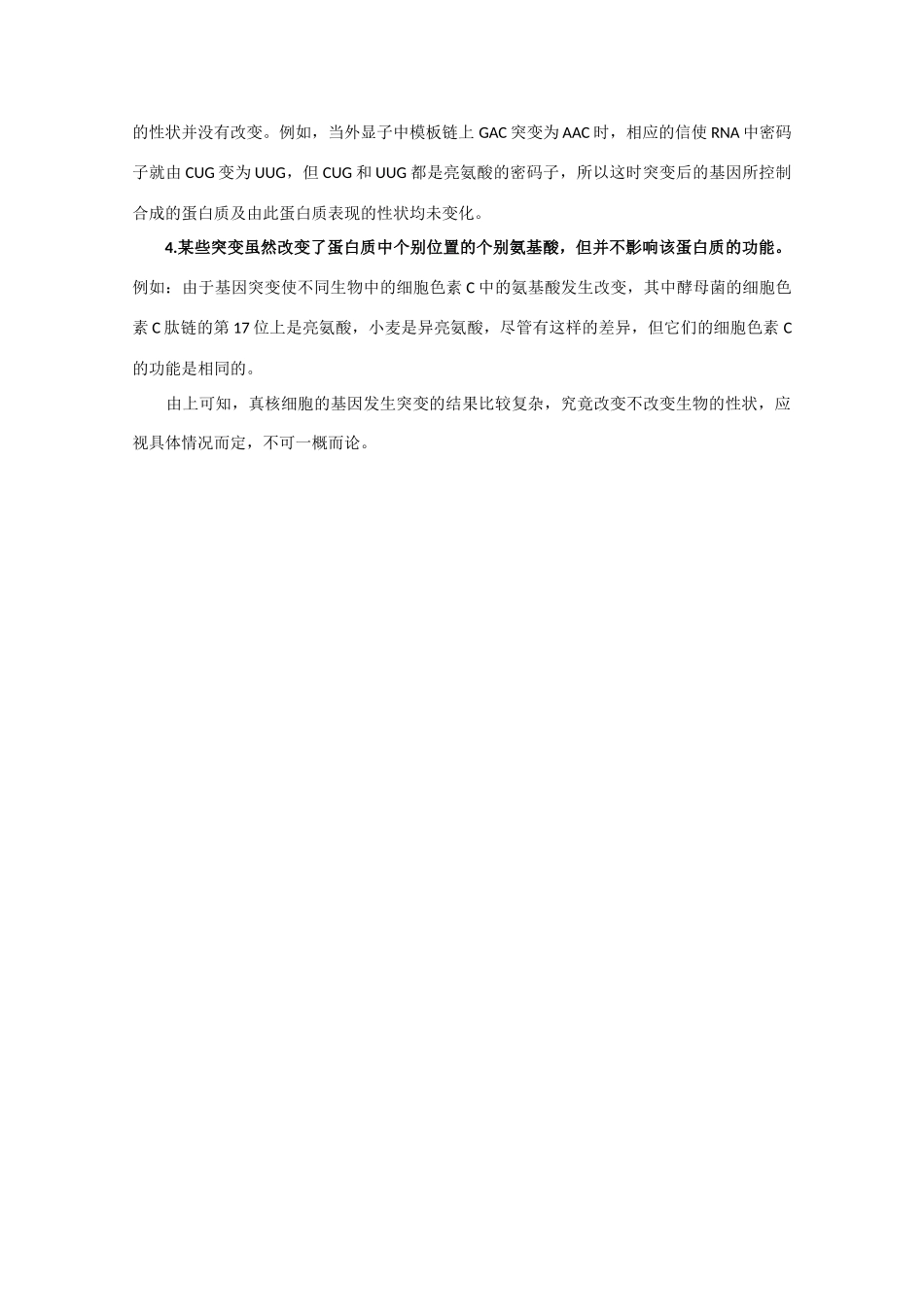 高中生物《基因突变和基因重组》文字素材3 苏教版必修2_第2页