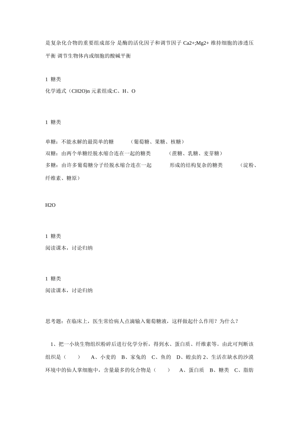 高中生物《生物体中的有机化合物》文字素材2 沪科版第一册_第2页