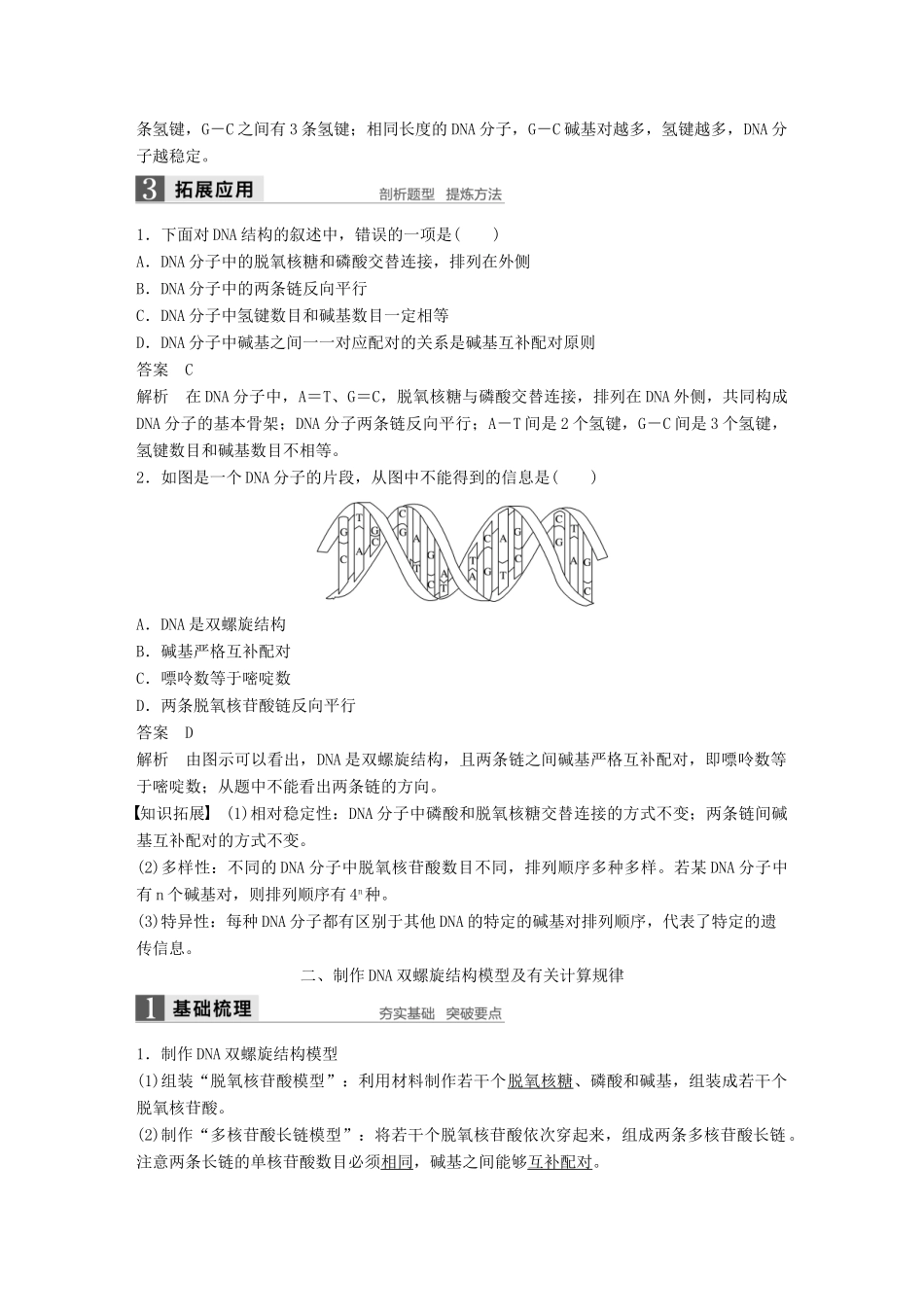 高中生物 第四章 遗传的分子基础 第二节 DNA的结构和DNA的复制 第1课时教学案 苏教版必修2-苏教版高一必修2生物教学案_第3页