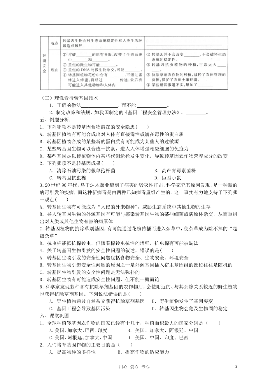 高中生物 转基因生物的安全性（10） 选修3_第2页