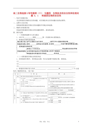 高中生物 转基因生物的安全性（10） 选修3