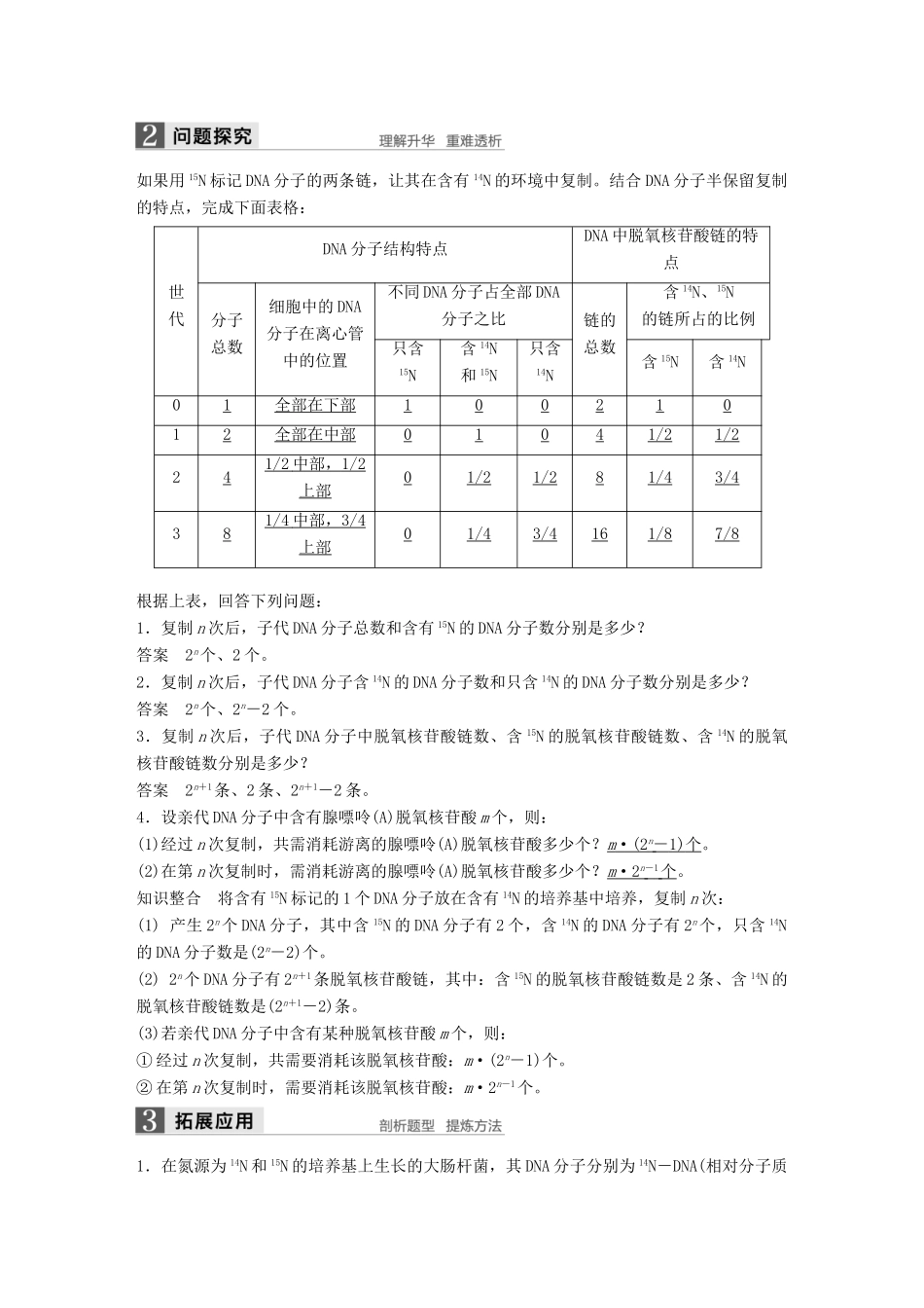 高中生物 第四章 遗传的分子基础 第二节 DNA的结构和DNA的复制 第2课时教学案 苏教版必修2-苏教版高一必修2生物教学案_第2页