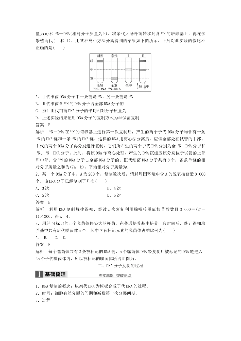 高中生物 第四章 遗传的分子基础 第二节 DNA的结构和DNA的复制 第2课时教学案 苏教版必修2-苏教版高一必修2生物教学案_第3页