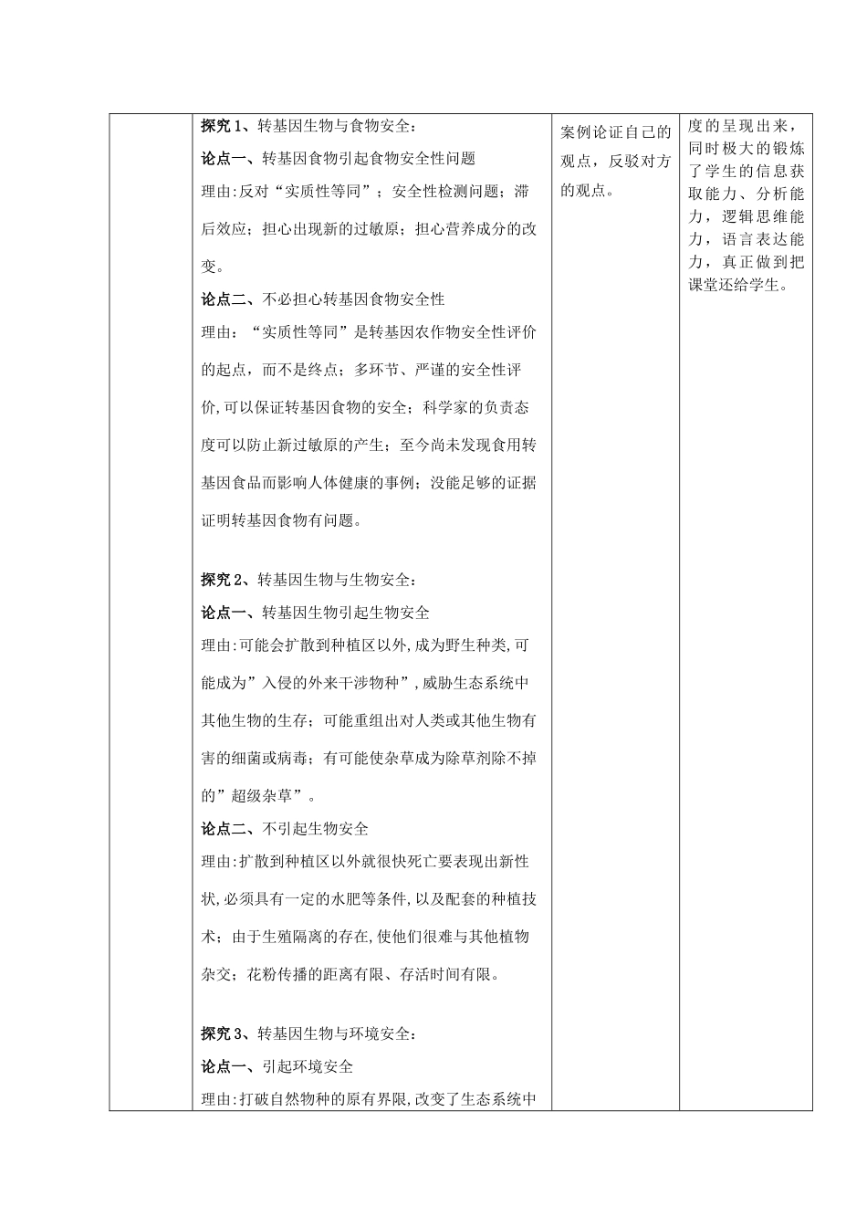 高中生物 转基因生物的安全性教案 新人教版选修3-新人教版高二选修3生物教案_第3页