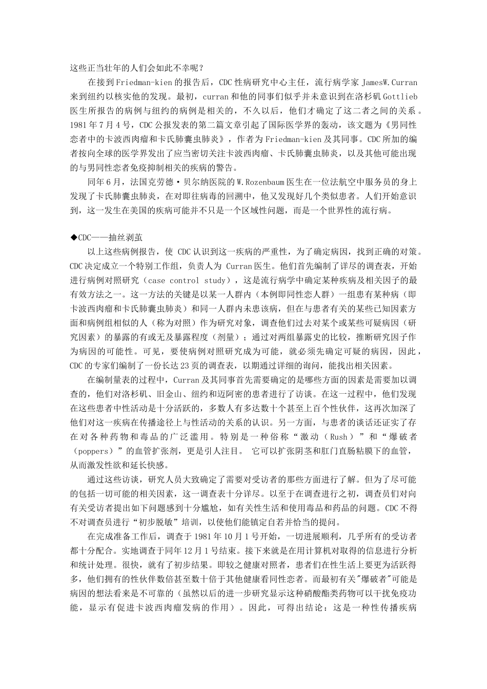 高中生物《生殖健康》素材1 浙教版选修2_第2页