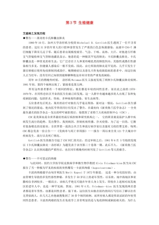 高中生物《生殖健康》素材1 浙教版选修2