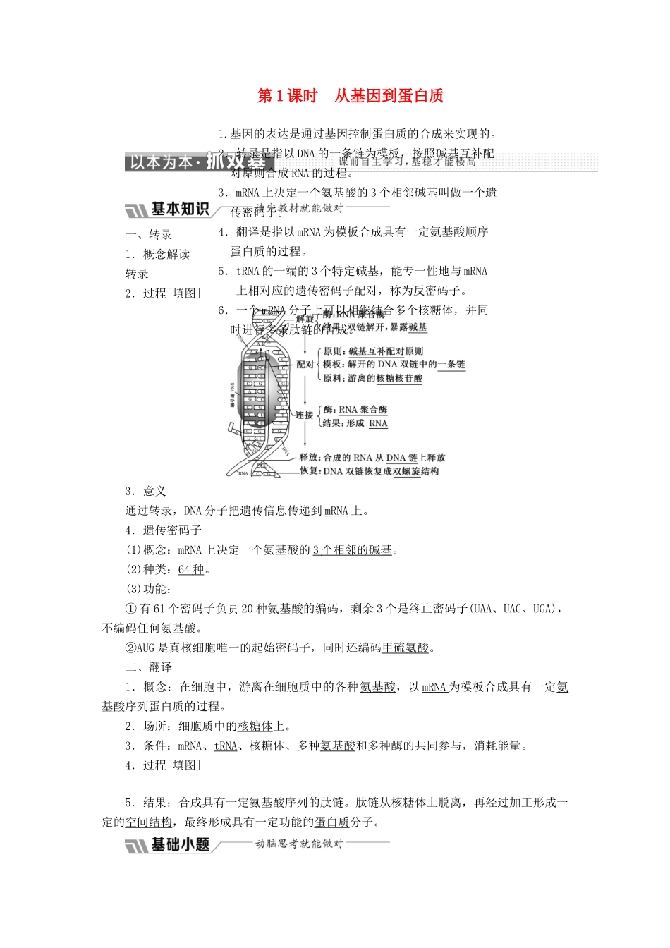 高中生物 第四章 遗传的分子基础 第三节 第1课时 从基因到蛋白质教学案 苏教版必修2-苏教版高一必修2生物教学案_第1页