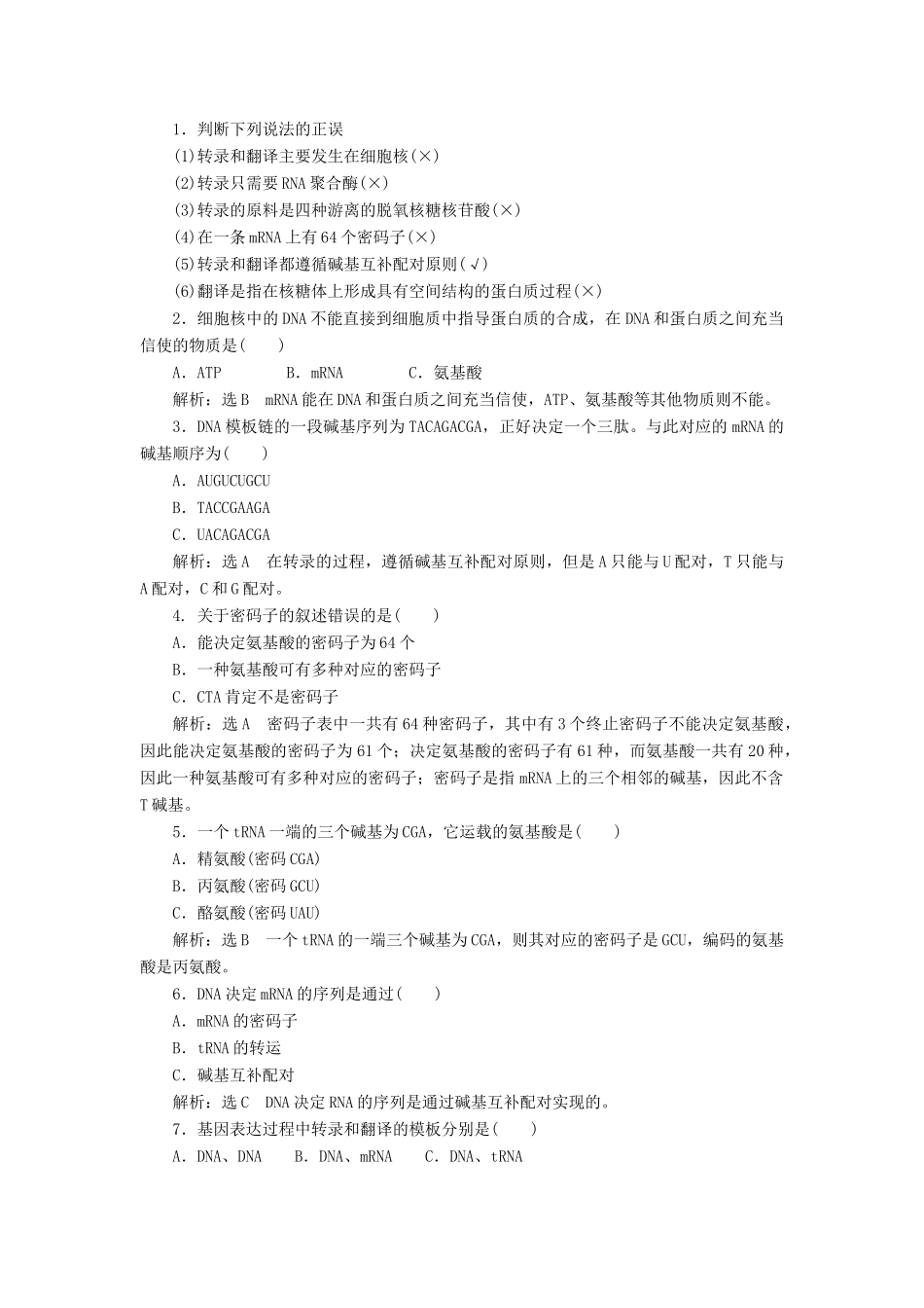高中生物 第四章 遗传的分子基础 第三节 第1课时 从基因到蛋白质教学案 苏教版必修2-苏教版高一必修2生物教学案_第2页
