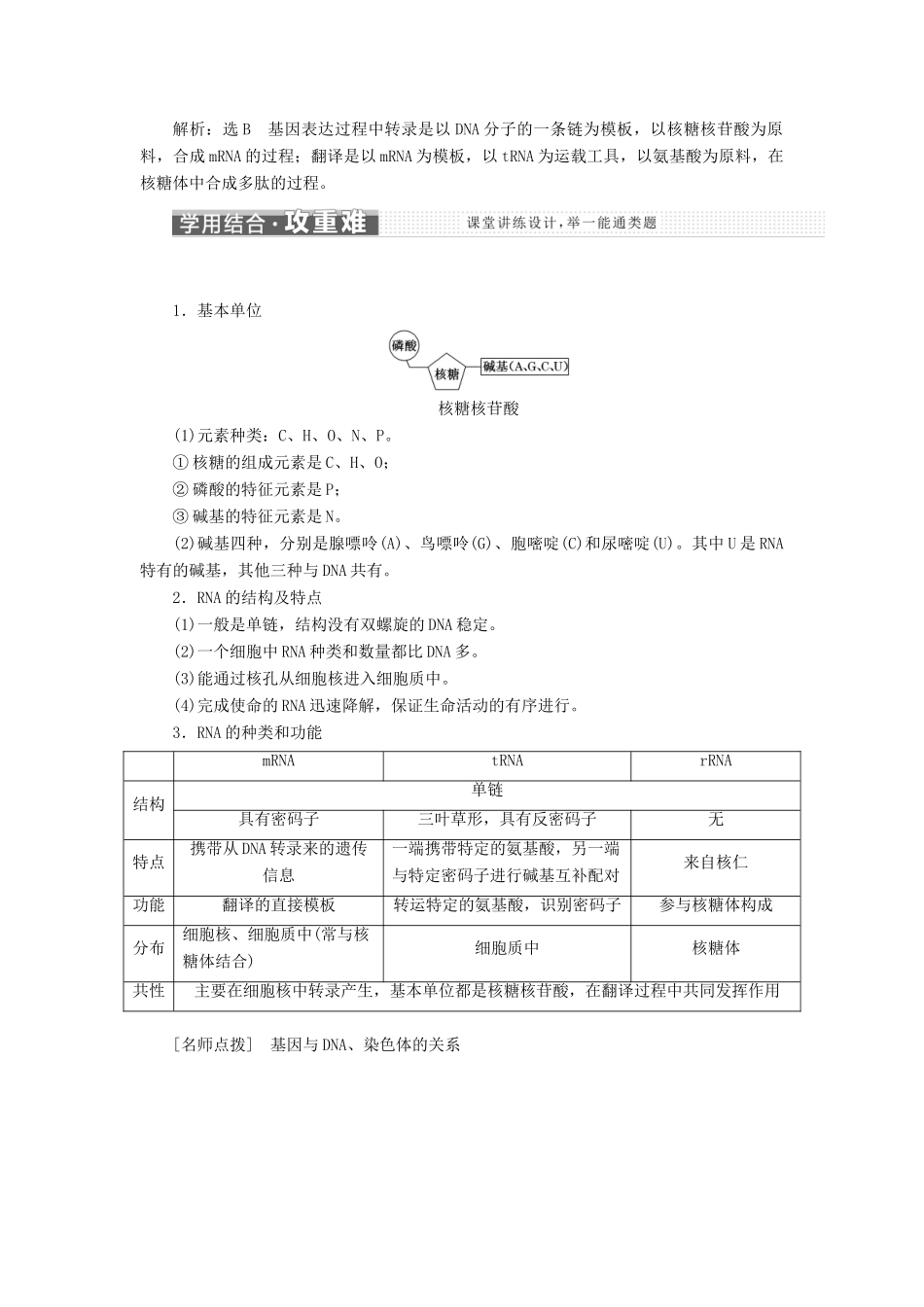 高中生物 第四章 遗传的分子基础 第三节 第1课时 从基因到蛋白质教学案 苏教版必修2-苏教版高一必修2生物教学案_第3页