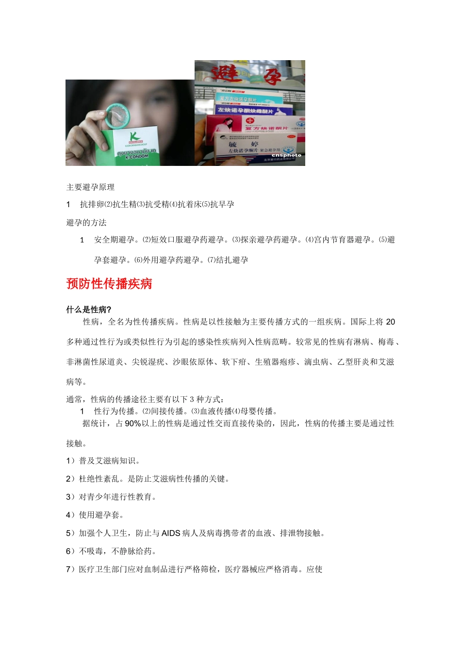 高中生物《生殖健康》文字素材1 新人教版选修2_第3页