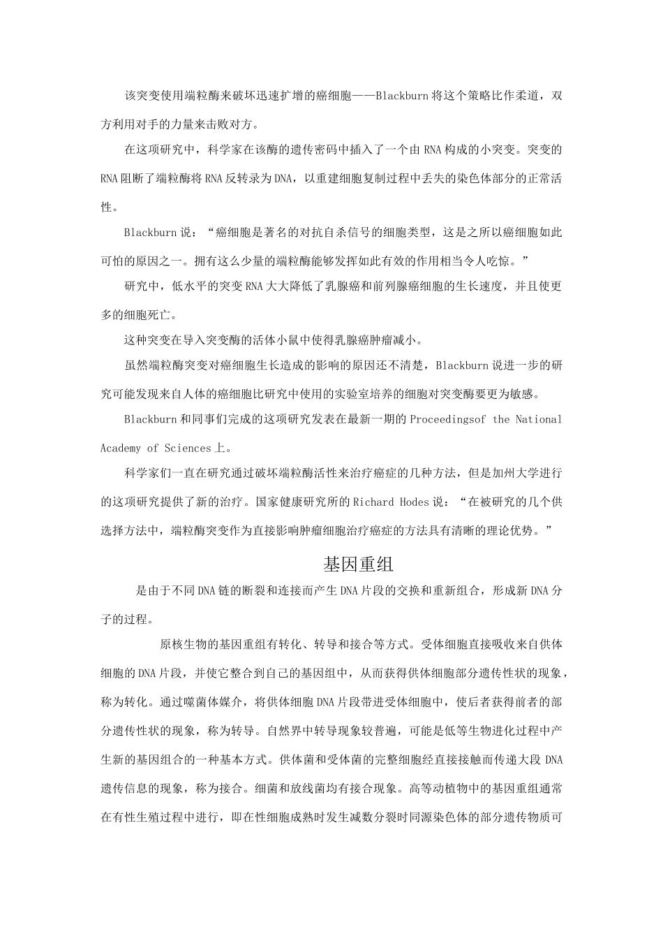 高中生物《基因与性状 》素材1 中图版必修2_第3页