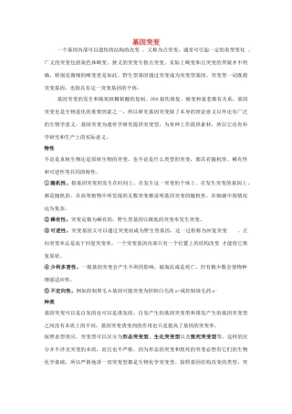 高中生物《基因与性状 》素材1 中图版必修2