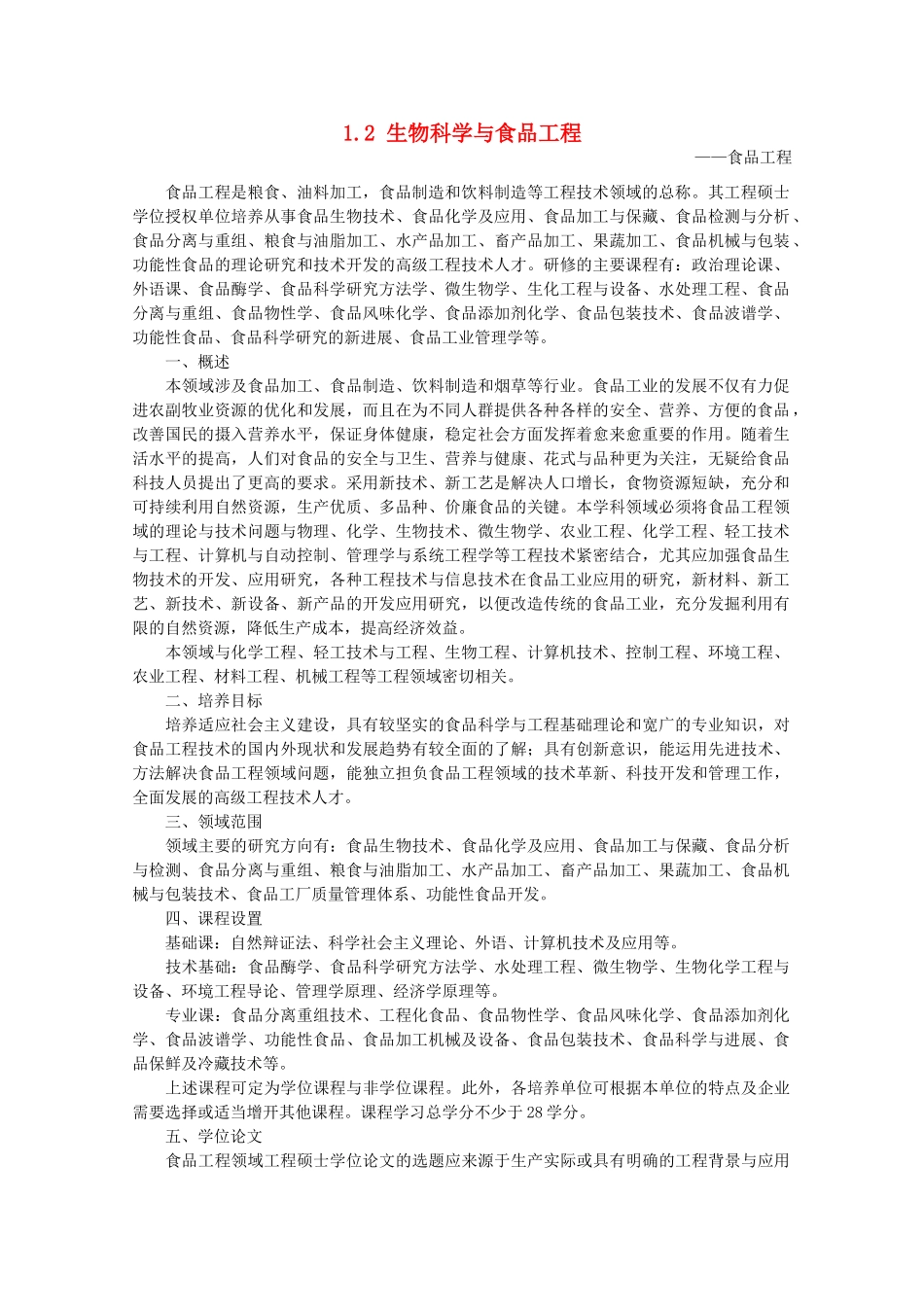 高中生物 第一单元 生物科学与农业 第二章 生物科学与食品加工 1.2 生物科学与食品加工（1）素材 中图版选修2-中图版高二选修2生物素材_第1页