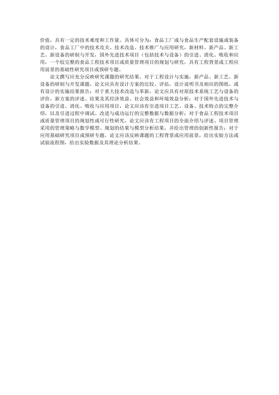 高中生物 第一单元 生物科学与农业 第二章 生物科学与食品加工 1.2 生物科学与食品加工（1）素材 中图版选修2-中图版高二选修2生物素材_第2页