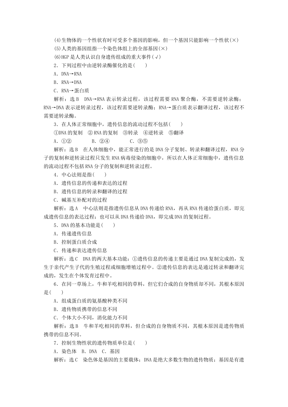 高中生物 第四章 遗传的分子基础 第三节 第2课时 基因对性状的控制和人类基因组计划教学案 苏教版必修2-苏教版高一必修2生物教学案_第2页