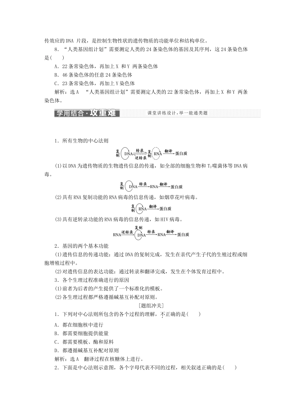 高中生物 第四章 遗传的分子基础 第三节 第2课时 基因对性状的控制和人类基因组计划教学案 苏教版必修2-苏教版高一必修2生物教学案_第3页