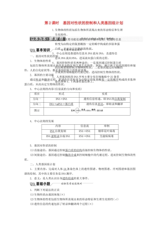 高中生物 第四章 遗传的分子基础 第三节 第2课时 基因对性状的控制和人类基因组计划教学案 苏教版必修2-苏教版高一必修2生物教学案