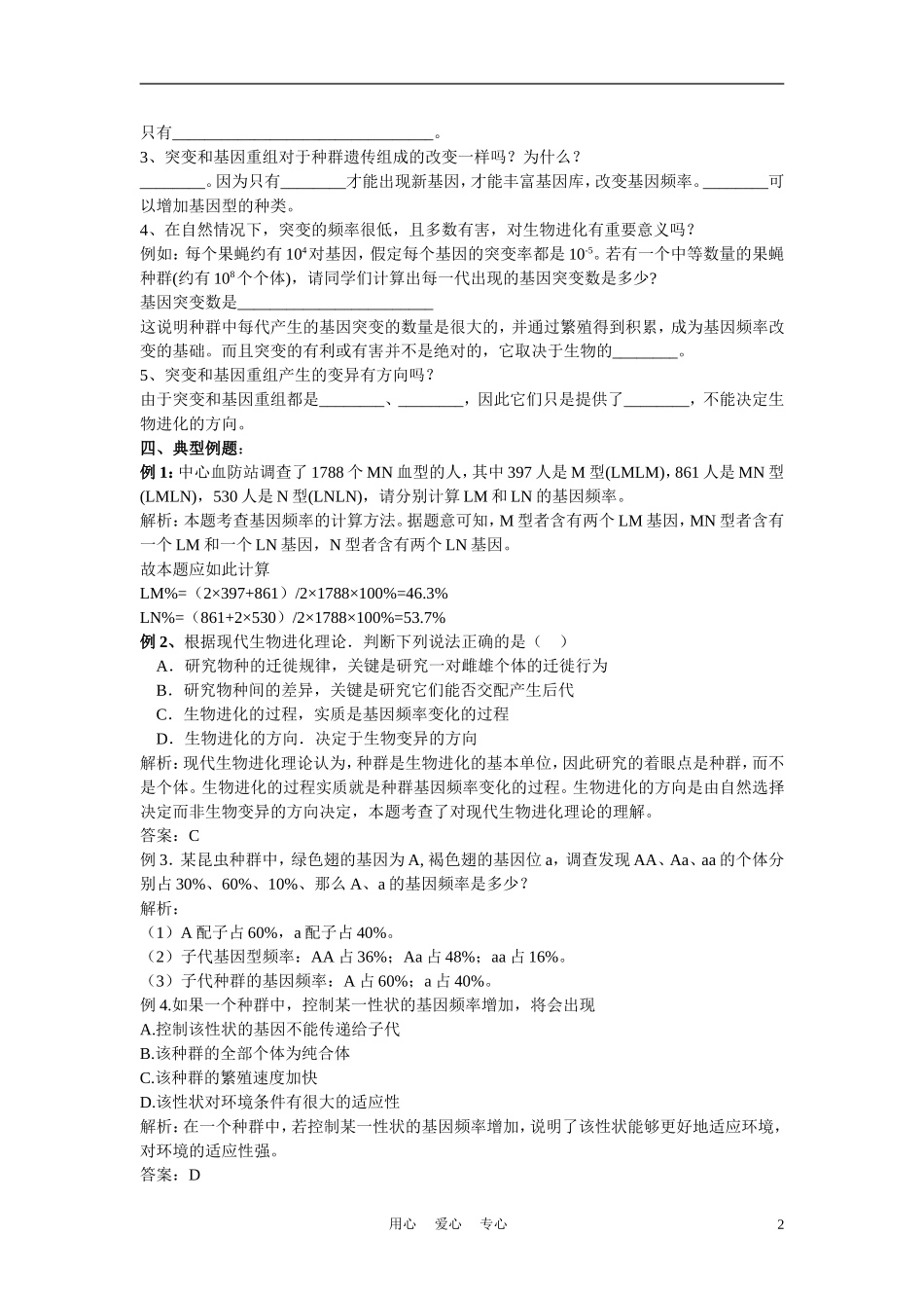 高中生物 自然选择对基因频率的影响 学案1_第2页