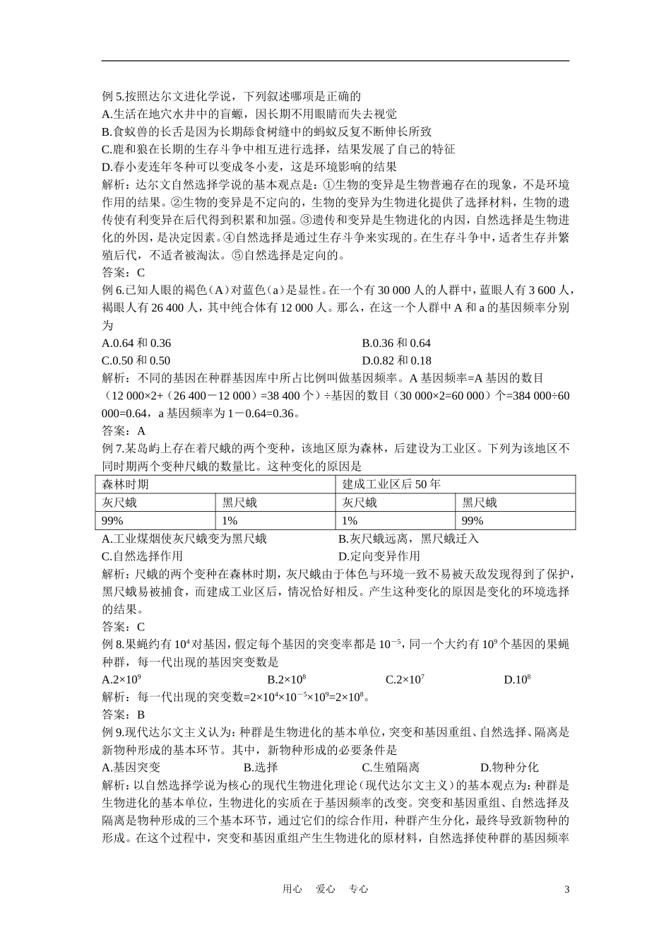 高中生物 自然选择对基因频率的影响 学案1_第3页
