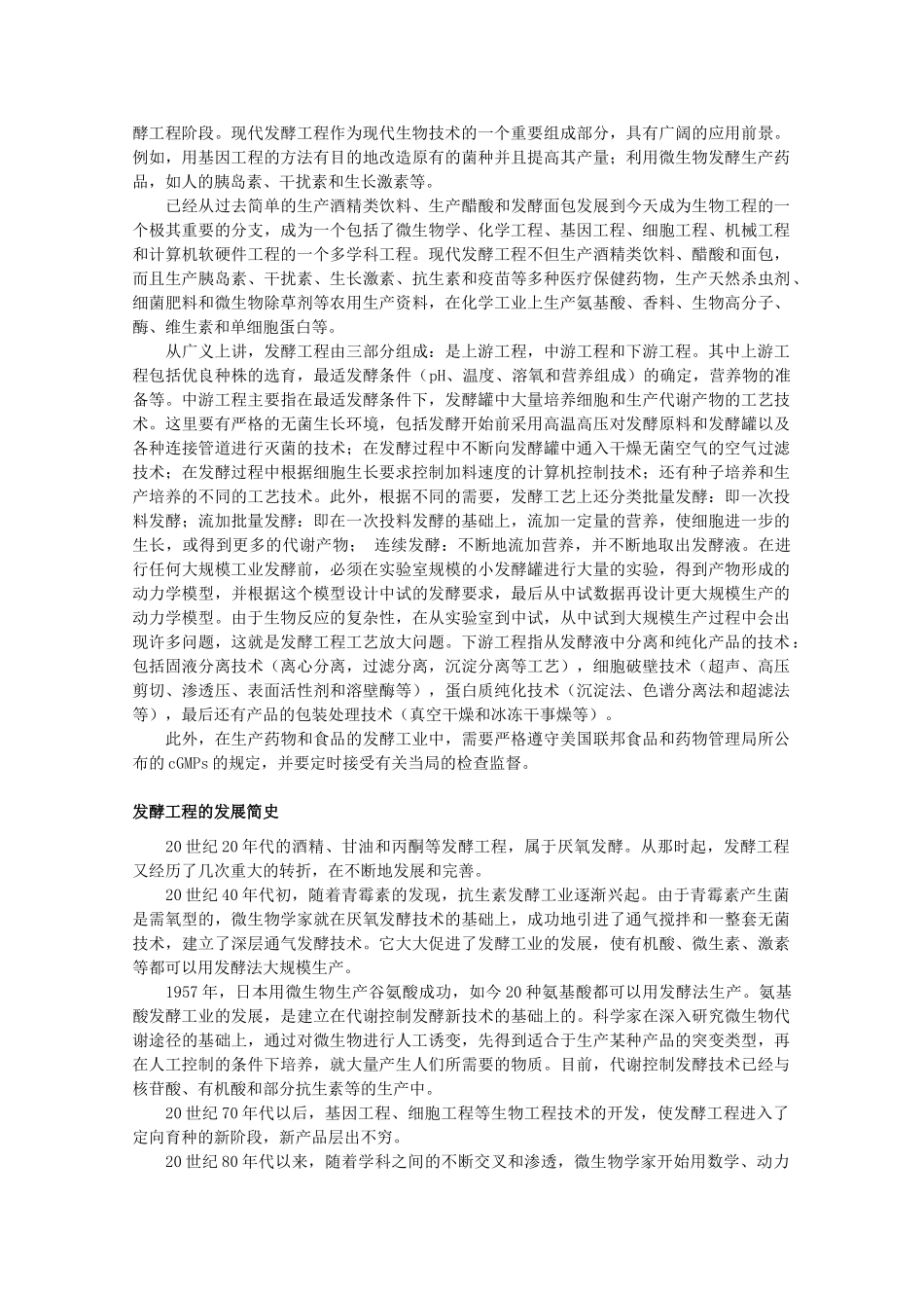 高中生物 第一单元 生物科学与农业 第二章 生物科学与食品加工 2.1 发酵工程与食品加工（1）素材 中图版选修2-中图版高二选修2生物素材_第2页