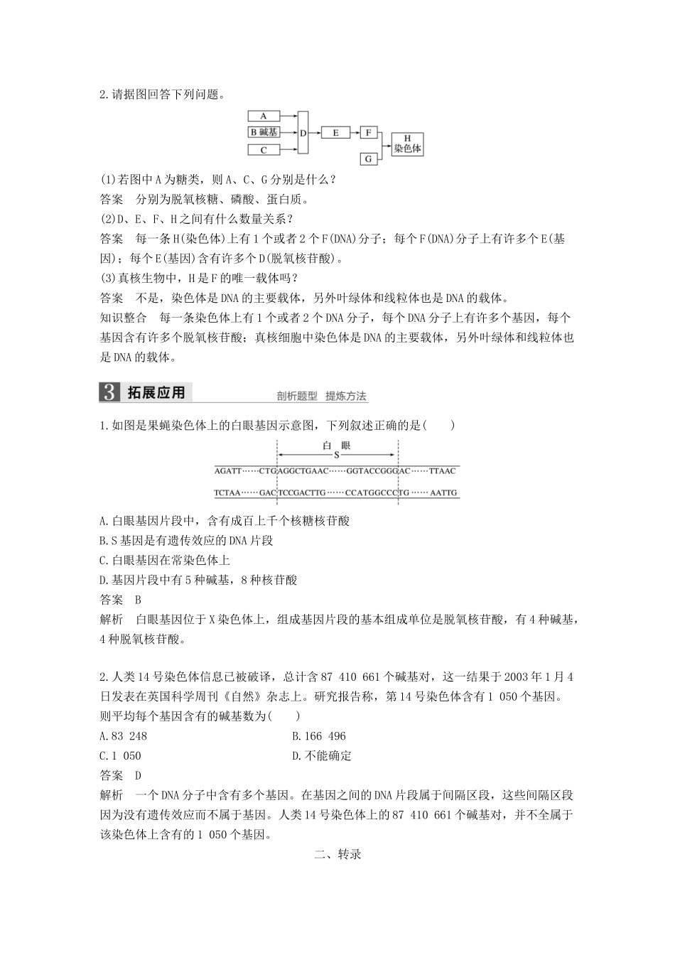 高中生物 第四章 遗传的分子基础 第三节 基因控制蛋白质的合成 第1课时教学案 苏教版必修2-苏教版高一必修2生物教学案_第2页