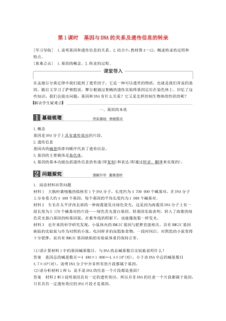 高中生物 第四章 遗传的分子基础 第三节 基因控制蛋白质的合成 第1课时教学案 苏教版必修2-苏教版高一必修2生物教学案
