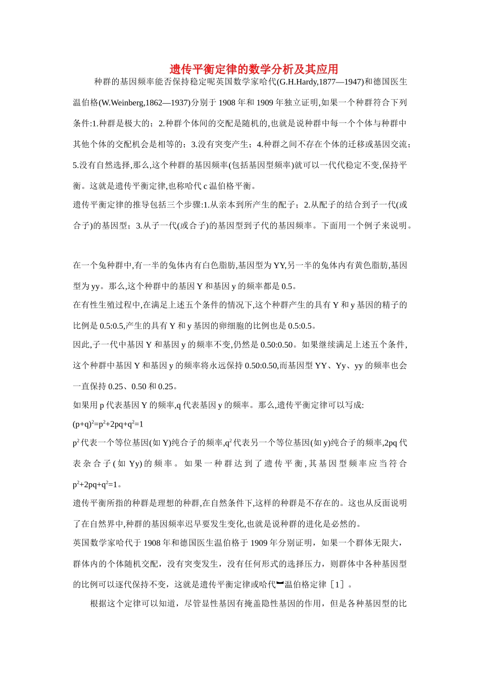 高中生物 自然选择对基因频率的影响素材1_第1页