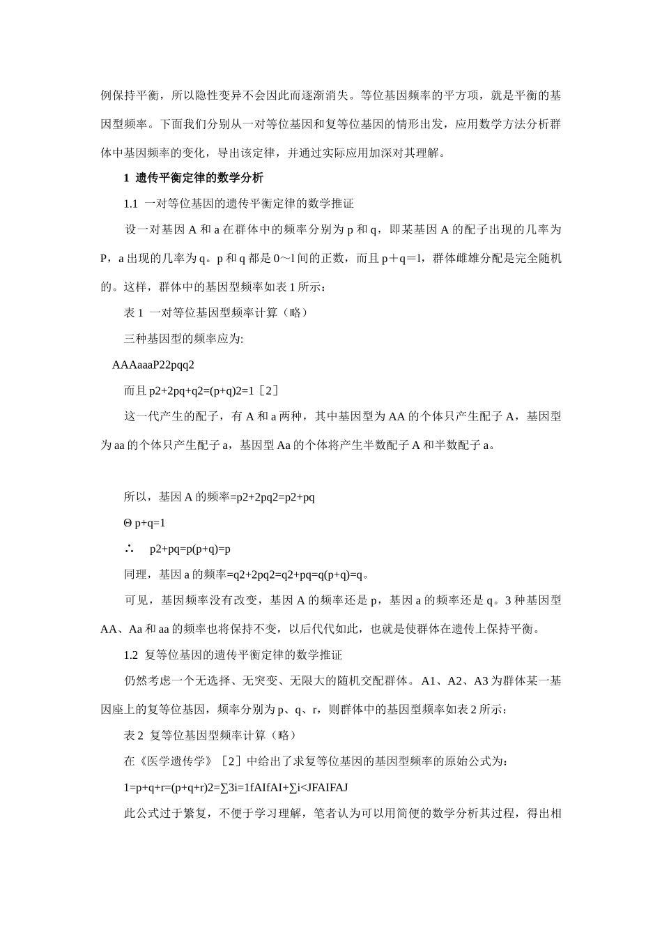 高中生物 自然选择对基因频率的影响素材1_第2页