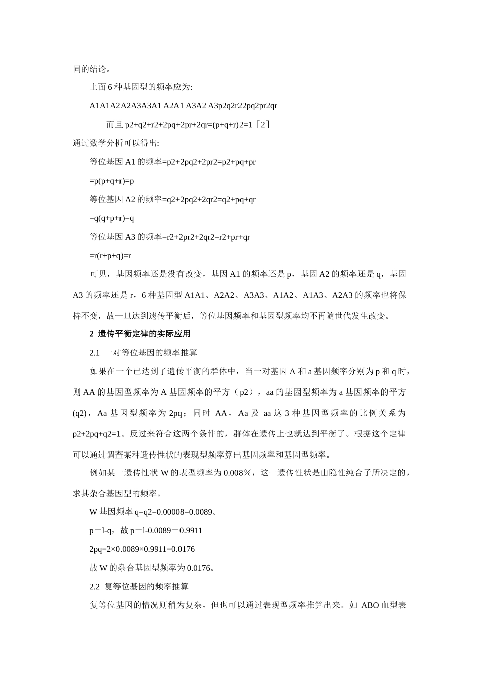 高中生物 自然选择对基因频率的影响素材1_第3页