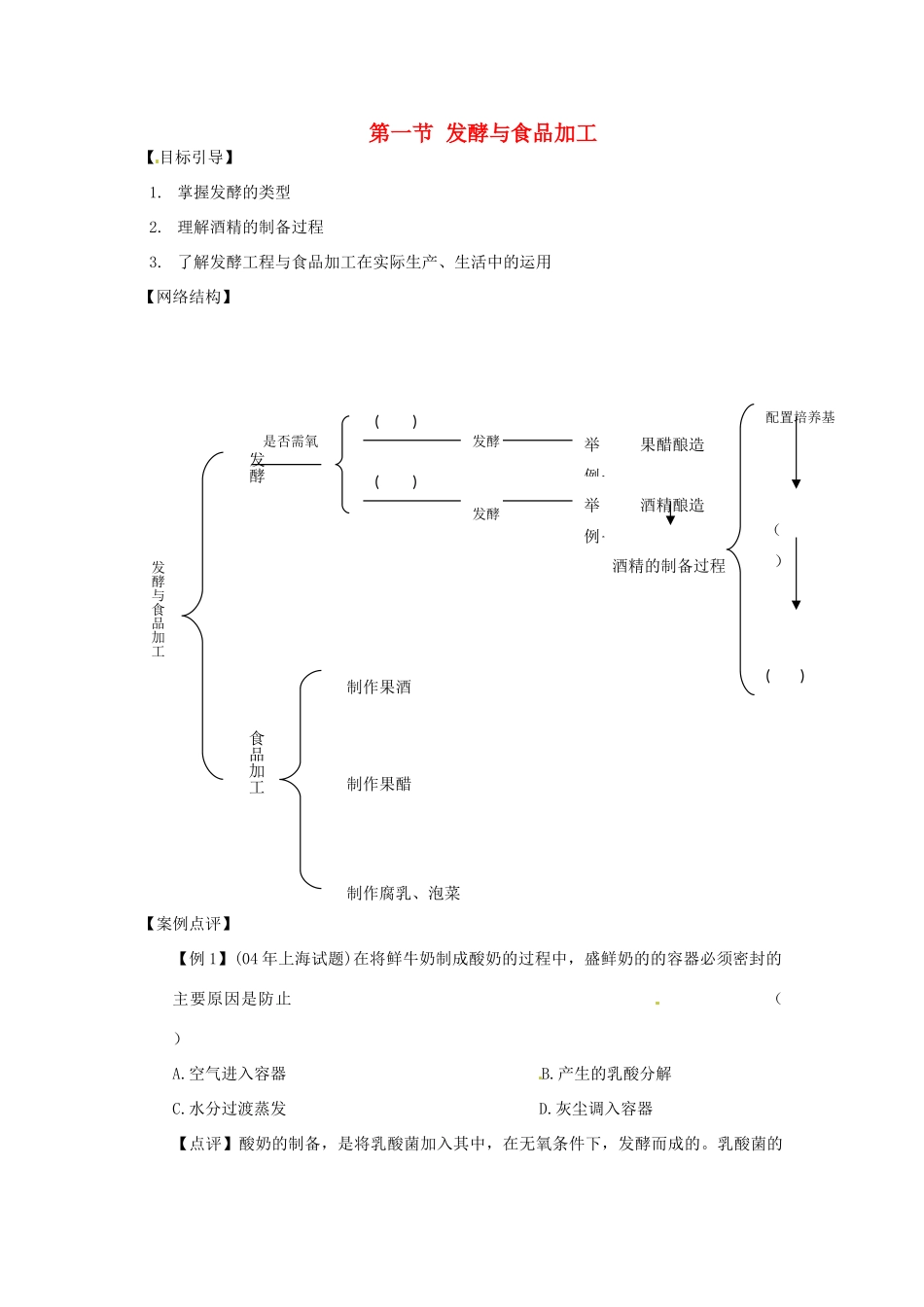 高中生物 第一单元 生物科学与农业 第二章 生物科学与食品加工 2.1 发酵工程与食品加工学案 中图版选修2-中图版高二选修2生物学案_第1页