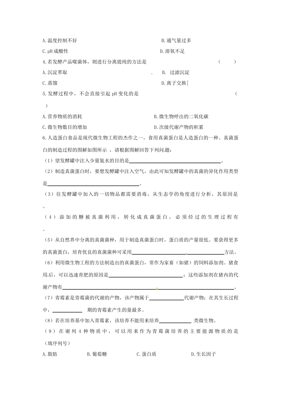 高中生物 第一单元 生物科学与农业 第二章 生物科学与食品加工 2.1 发酵工程与食品加工学案 中图版选修2-中图版高二选修2生物学案_第3页