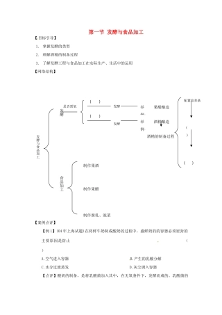 高中生物 第一单元 生物科学与农业 第二章 生物科学与食品加工 2.1 发酵工程与食品加工学案 中图版选修2-中图版高二选修2生物学案